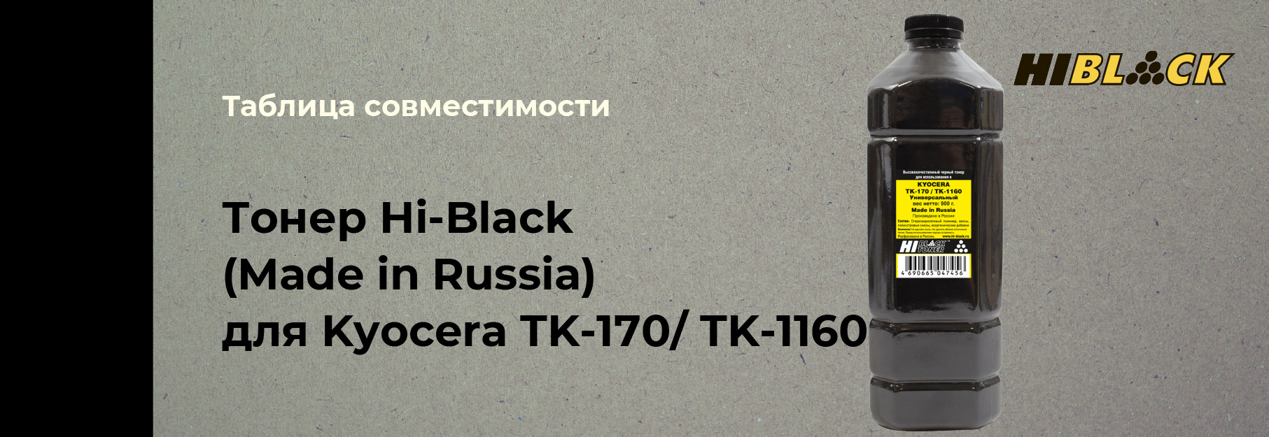 tablica-sovmestimosti-Hi-Black-Kyocera-TK-170-TK-1160.jpg